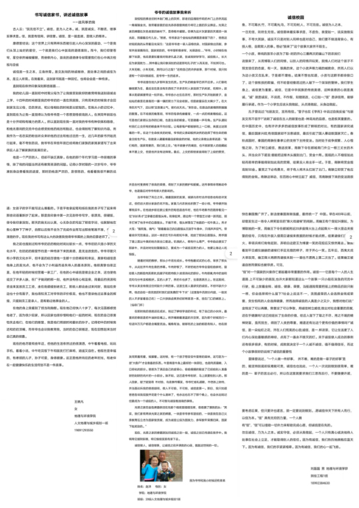 “做诚信员工，创诚信文理”