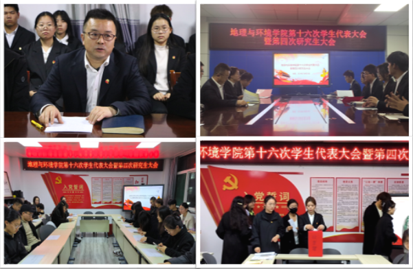 伟德体育召开第十六次员工代表大会暨第四次研究生大会 伟德体育召开第十六次员工代表大会暨第四次研究生大会